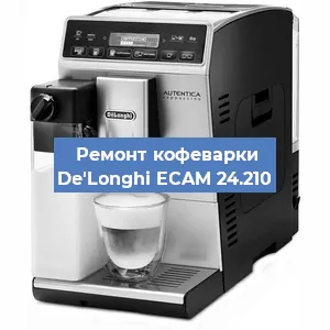 Замена прокладок на кофемашине De'Longhi ECAM 24.210 в Ижевске